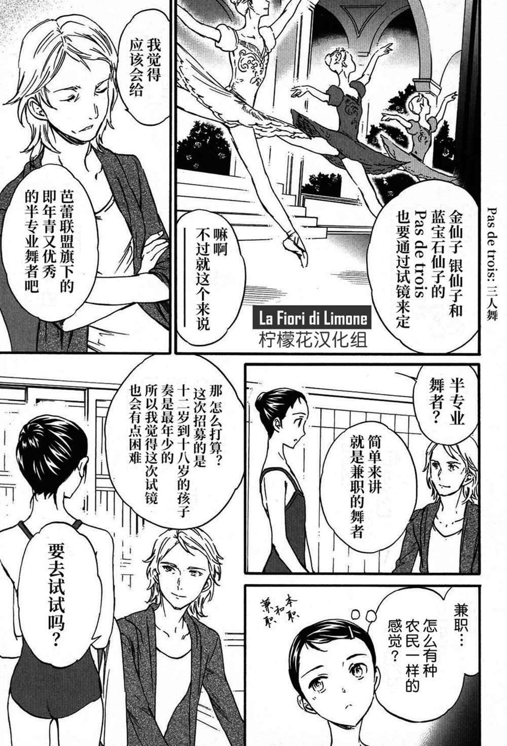 《绚烂的世界舞台》漫画最新章节第18话免费下拉式在线观看章节第【5】张图片