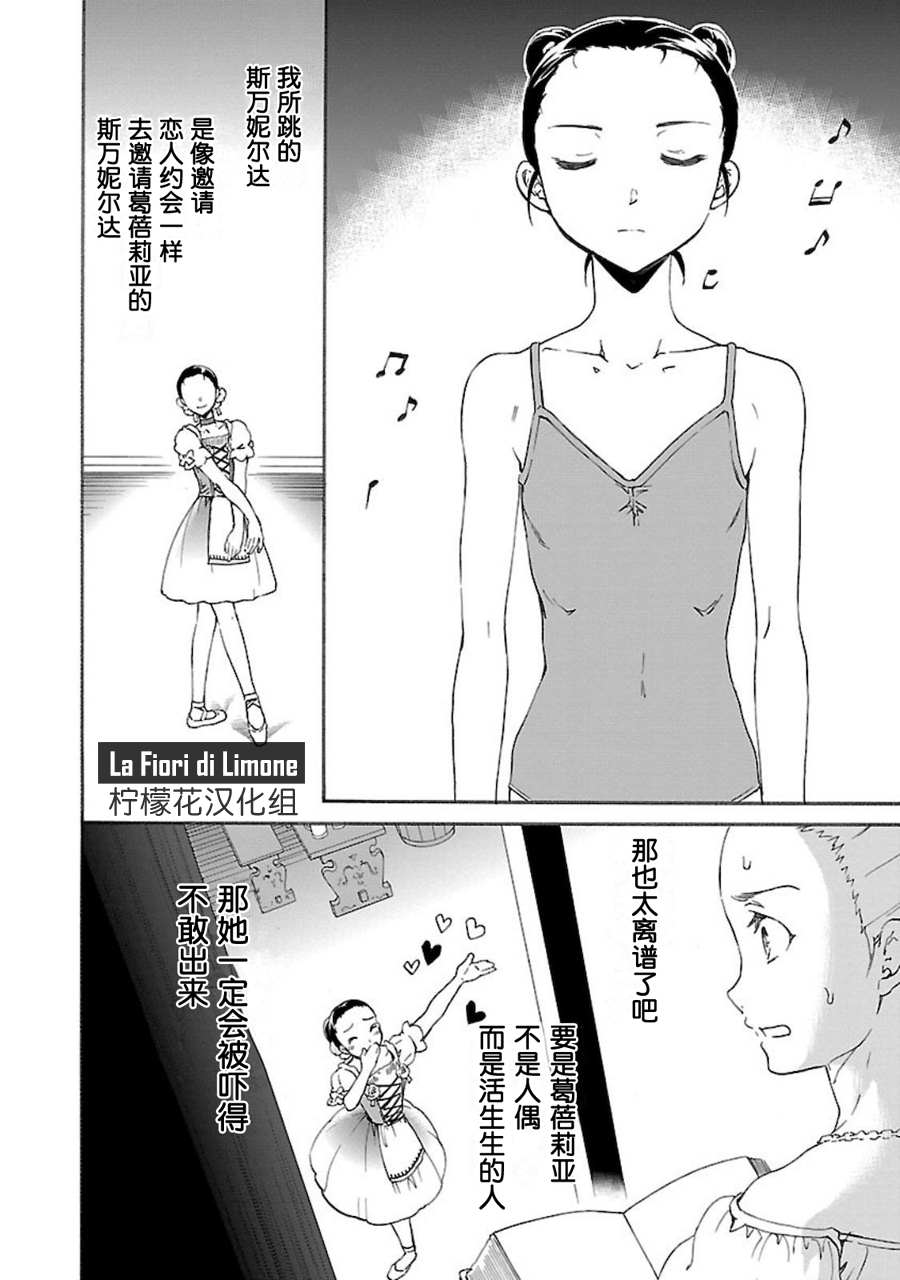 《绚烂的世界舞台》漫画最新章节第11话免费下拉式在线观看章节第【31】张图片