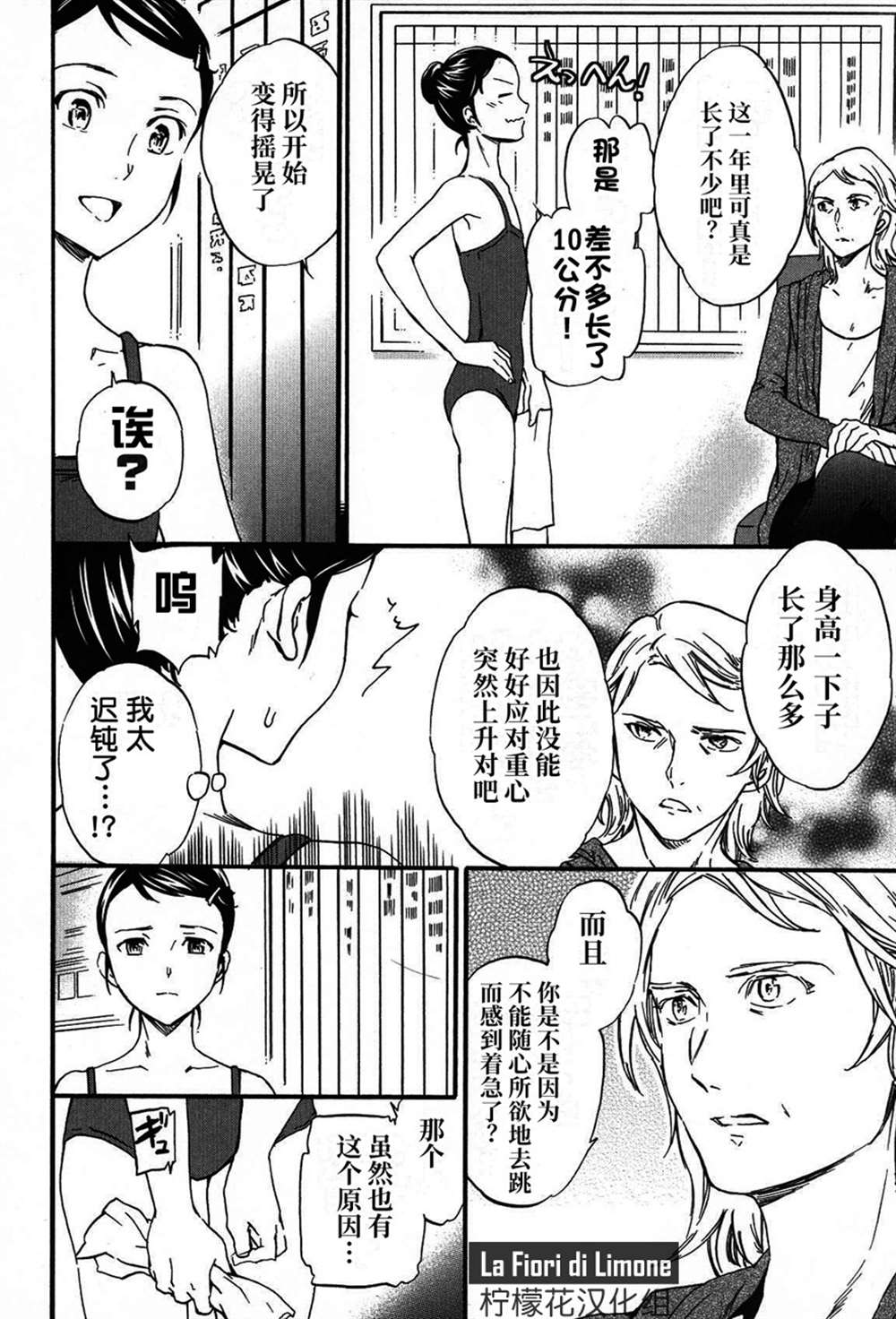 《绚烂的世界舞台》漫画最新章节第18话免费下拉式在线观看章节第【8】张图片