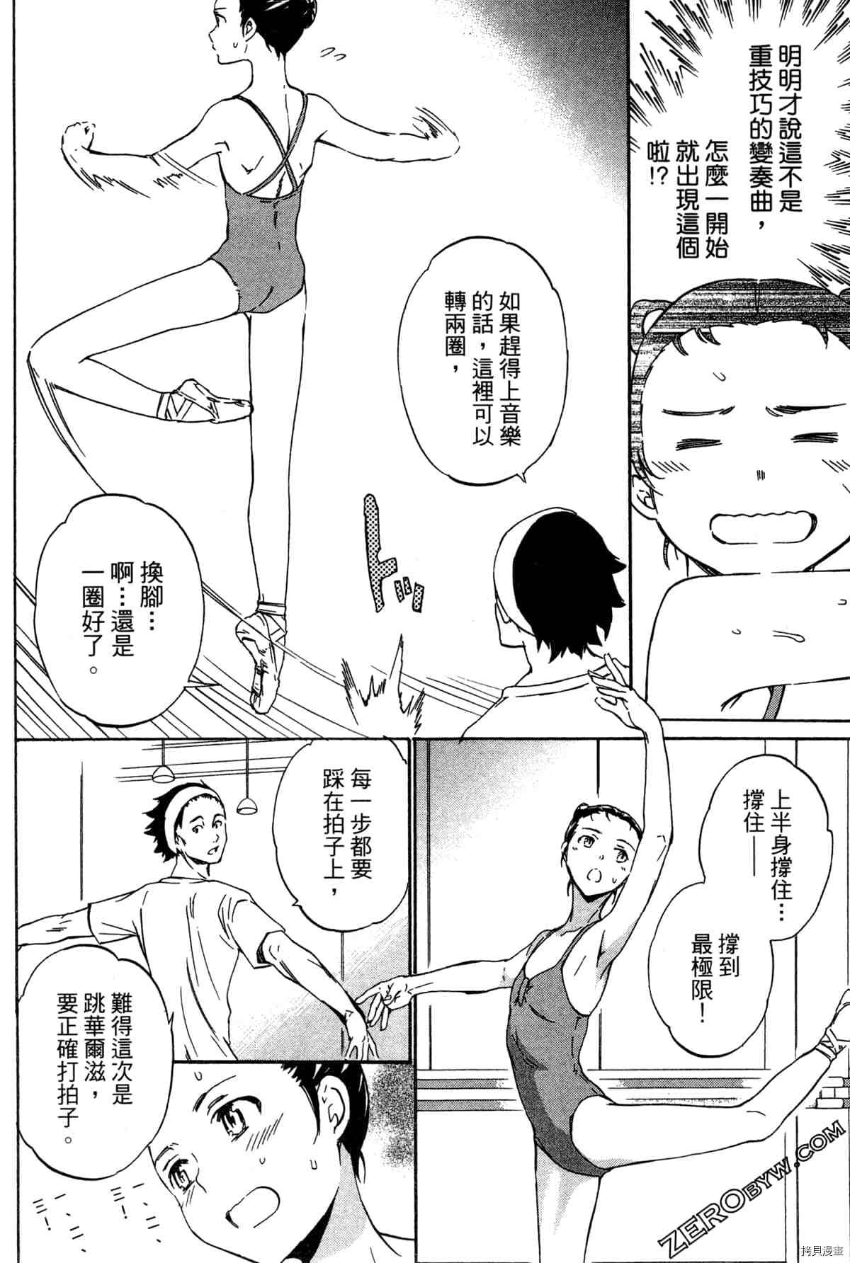 《绚烂的世界舞台》漫画最新章节第2卷免费下拉式在线观看章节第【120】张图片