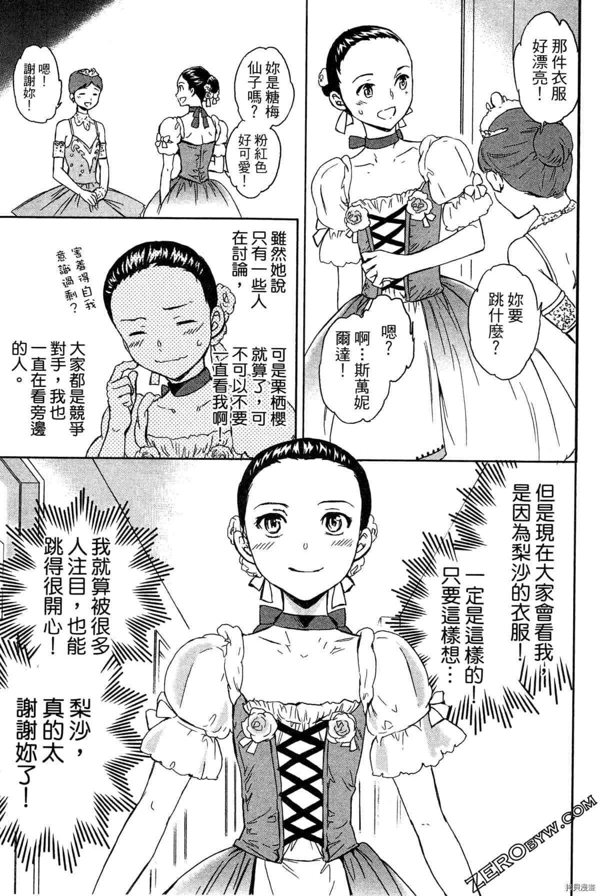 《绚烂的世界舞台》漫画最新章节第2卷免费下拉式在线观看章节第【166】张图片