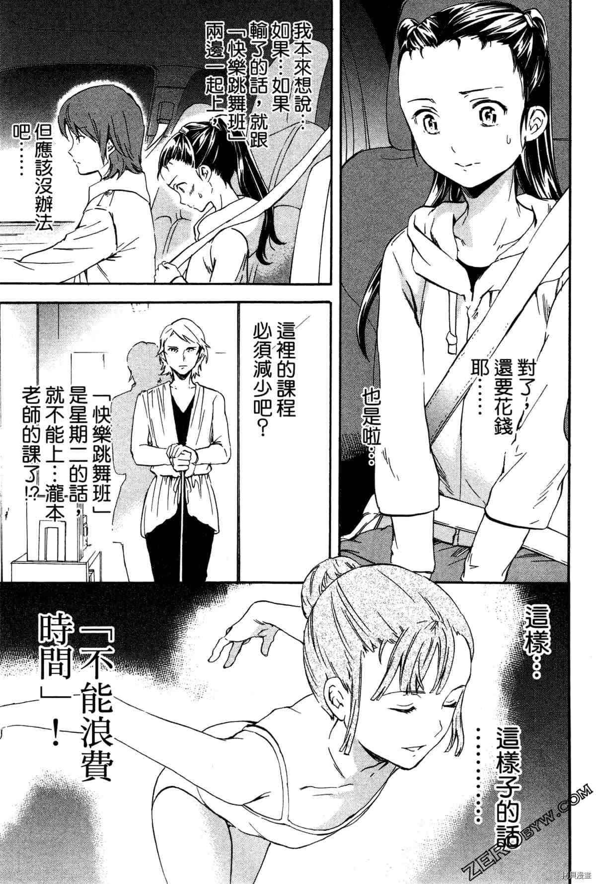 《绚烂的世界舞台》漫画最新章节第2卷免费下拉式在线观看章节第【106】张图片