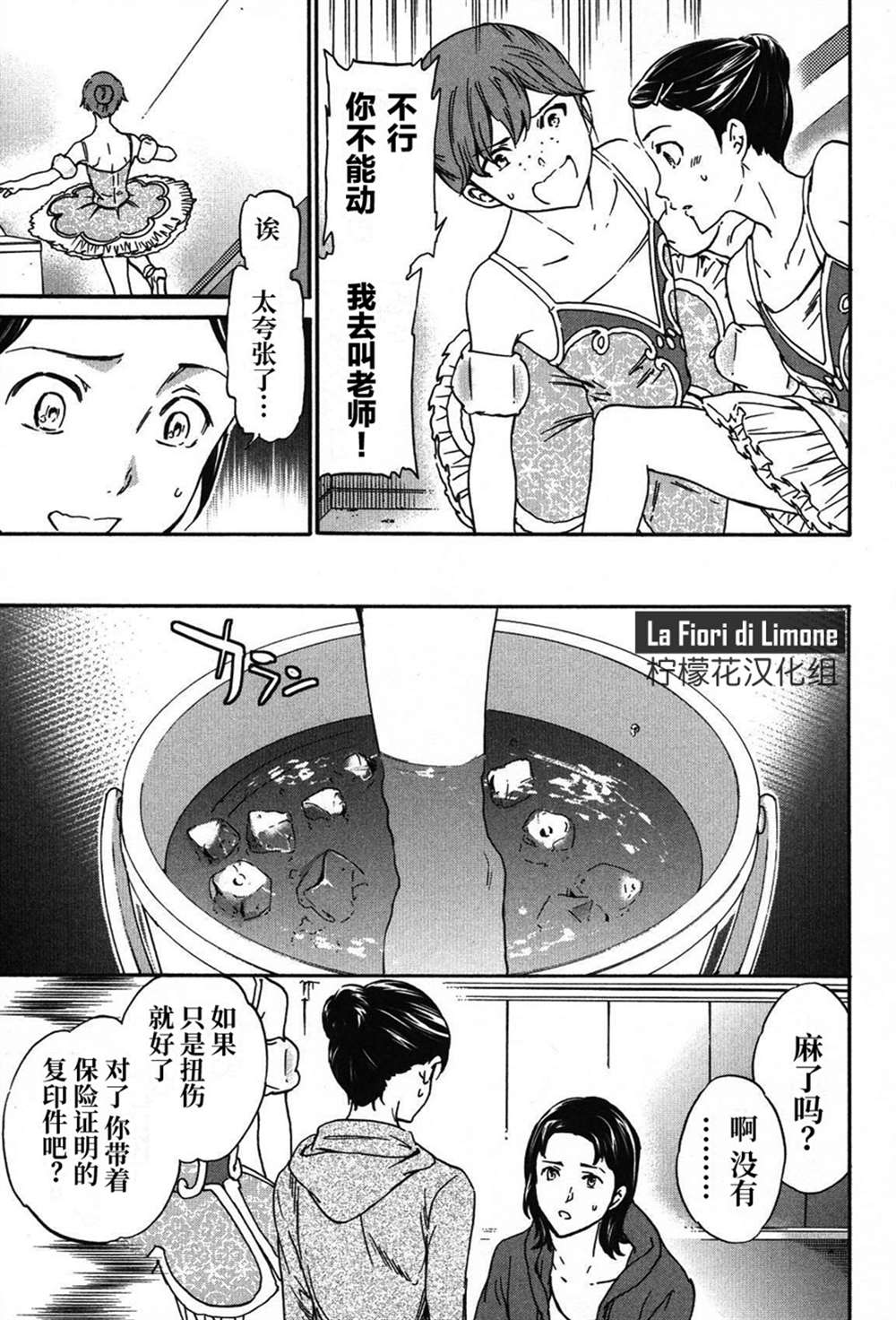 《绚烂的世界舞台》漫画最新章节第21话免费下拉式在线观看章节第【36】张图片