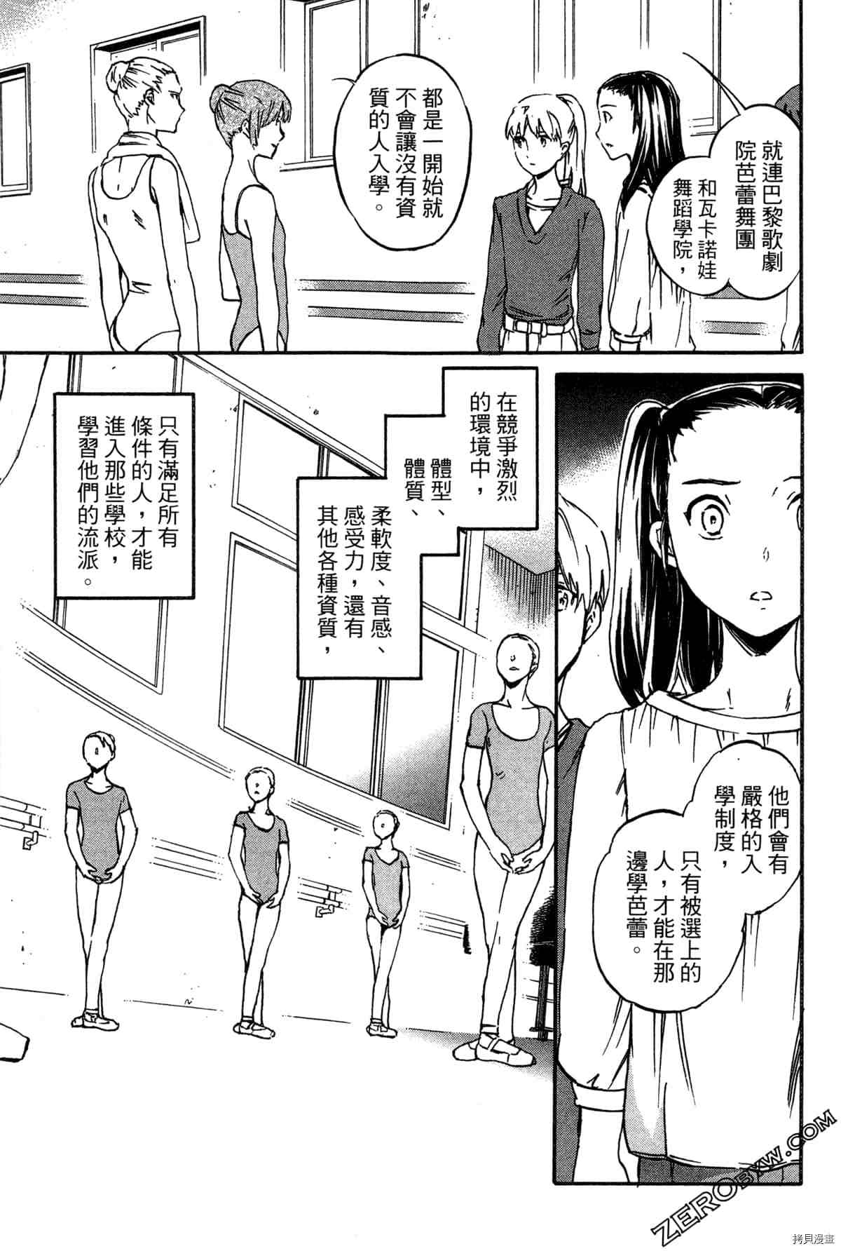 《绚烂的世界舞台》漫画最新章节第2卷免费下拉式在线观看章节第【67】张图片