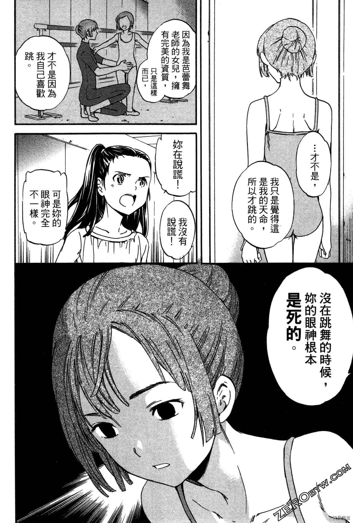 《绚烂的世界舞台》漫画最新章节第2卷免费下拉式在线观看章节第【74】张图片