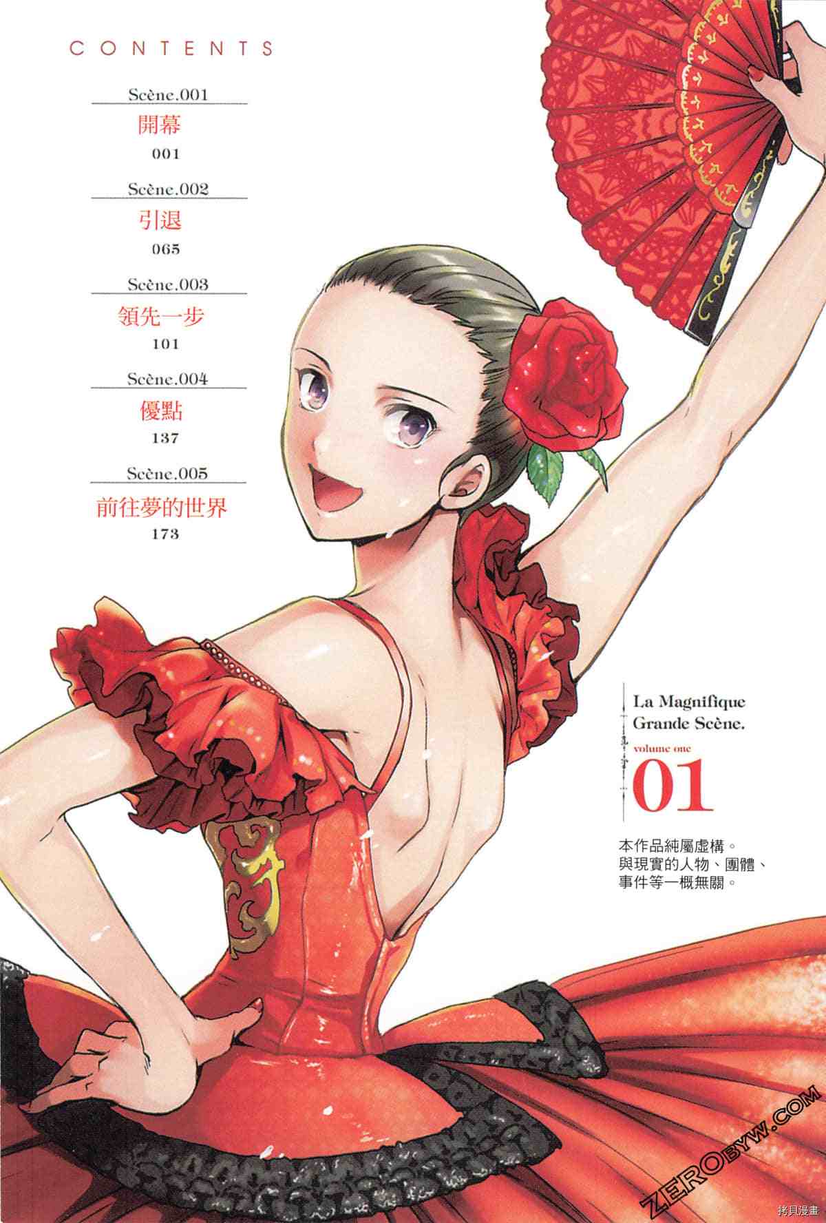 《绚烂的世界舞台》漫画最新章节第1卷免费下拉式在线观看章节第【6】张图片