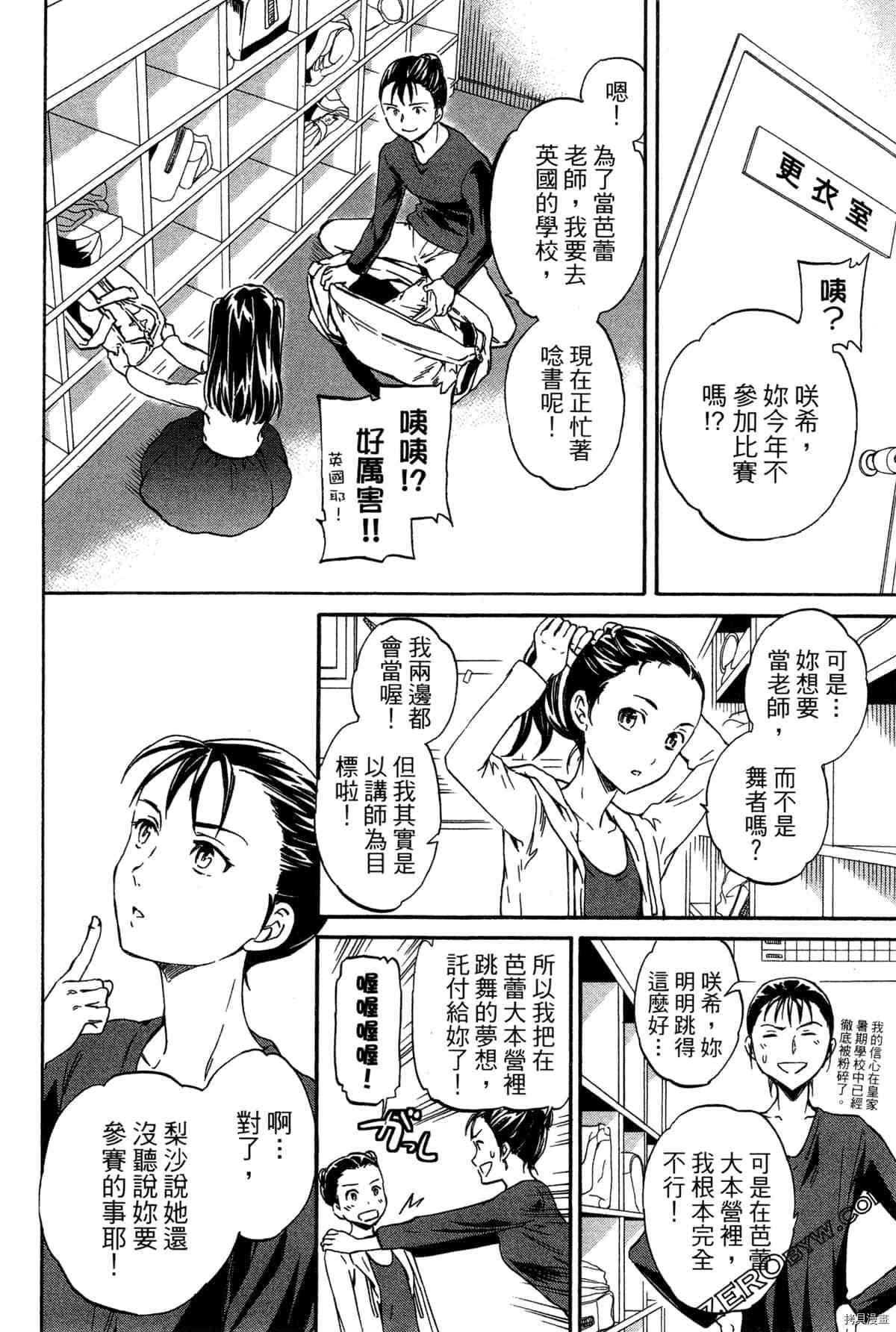 《绚烂的世界舞台》漫画最新章节第2卷免费下拉式在线观看章节第【144】张图片