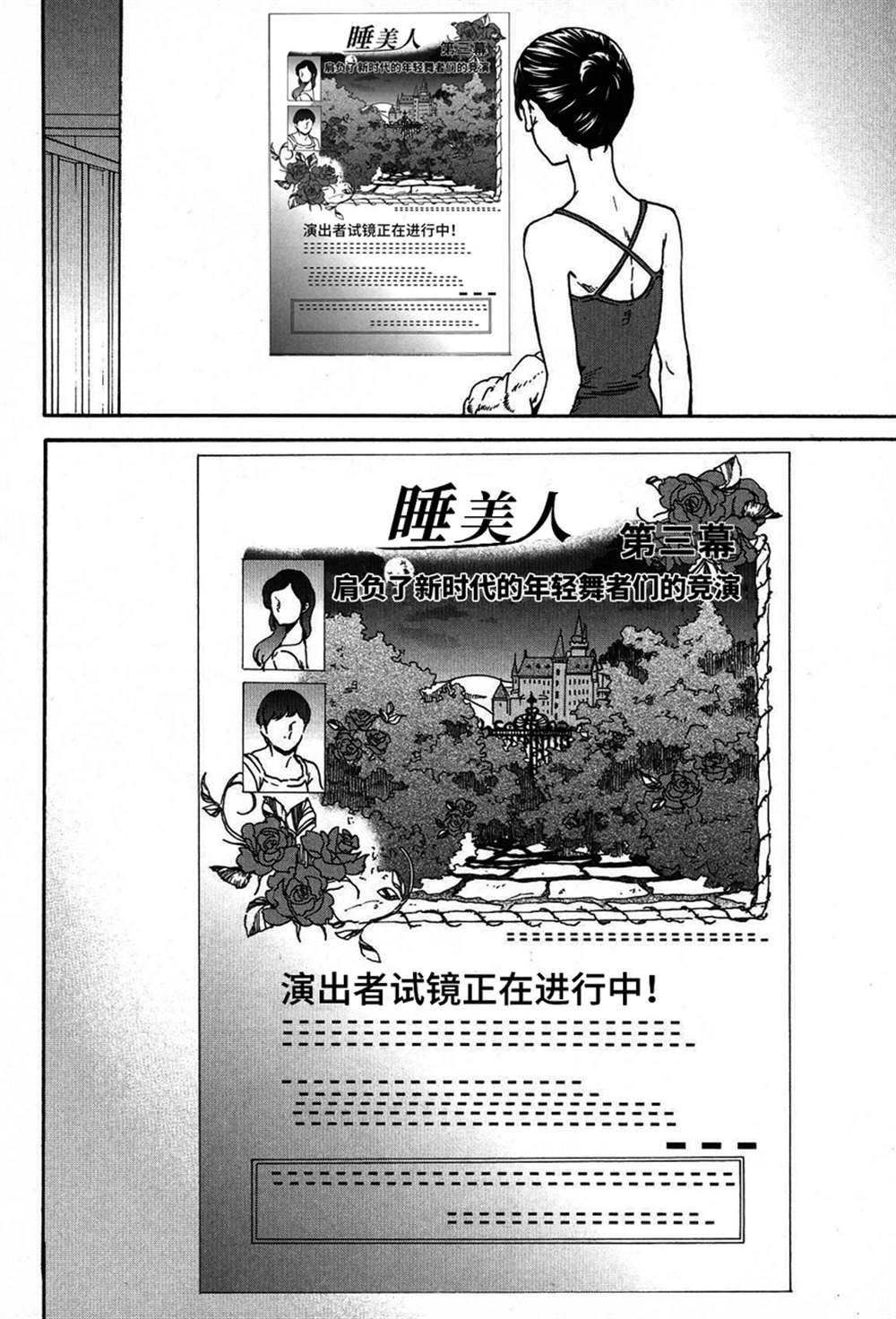 《绚烂的世界舞台》漫画最新章节第17话免费下拉式在线观看章节第【30】张图片