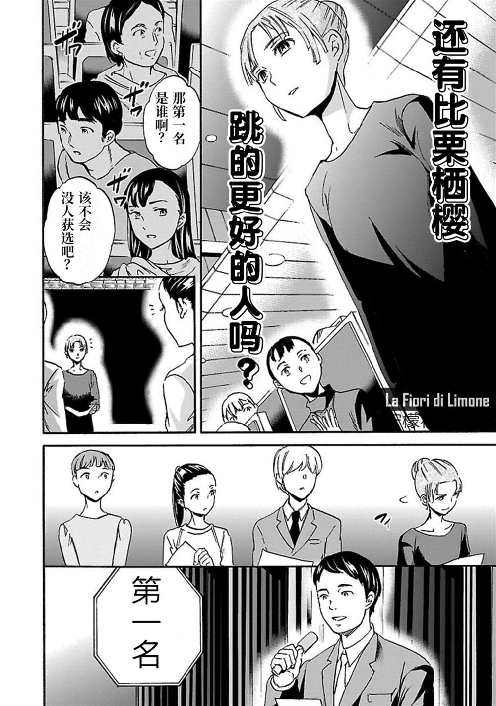 《绚烂的世界舞台》漫画最新章节第14话免费下拉式在线观看章节第【4】张图片