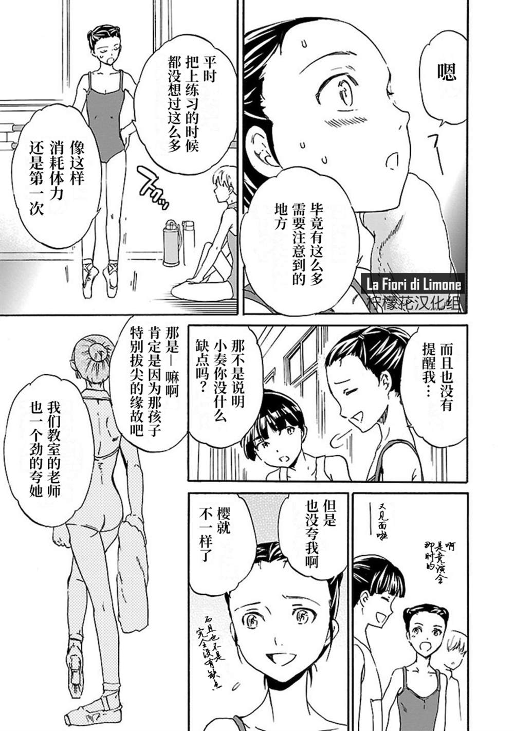 《绚烂的世界舞台》漫画最新章节第16话免费下拉式在线观看章节第【17】张图片