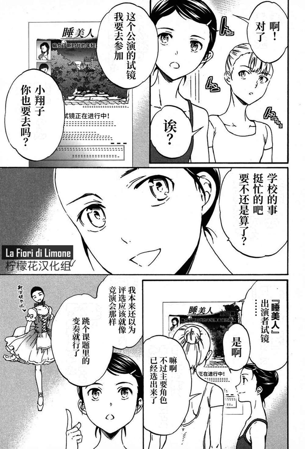 《绚烂的世界舞台》漫画最新章节第18话免费下拉式在线观看章节第【21】张图片