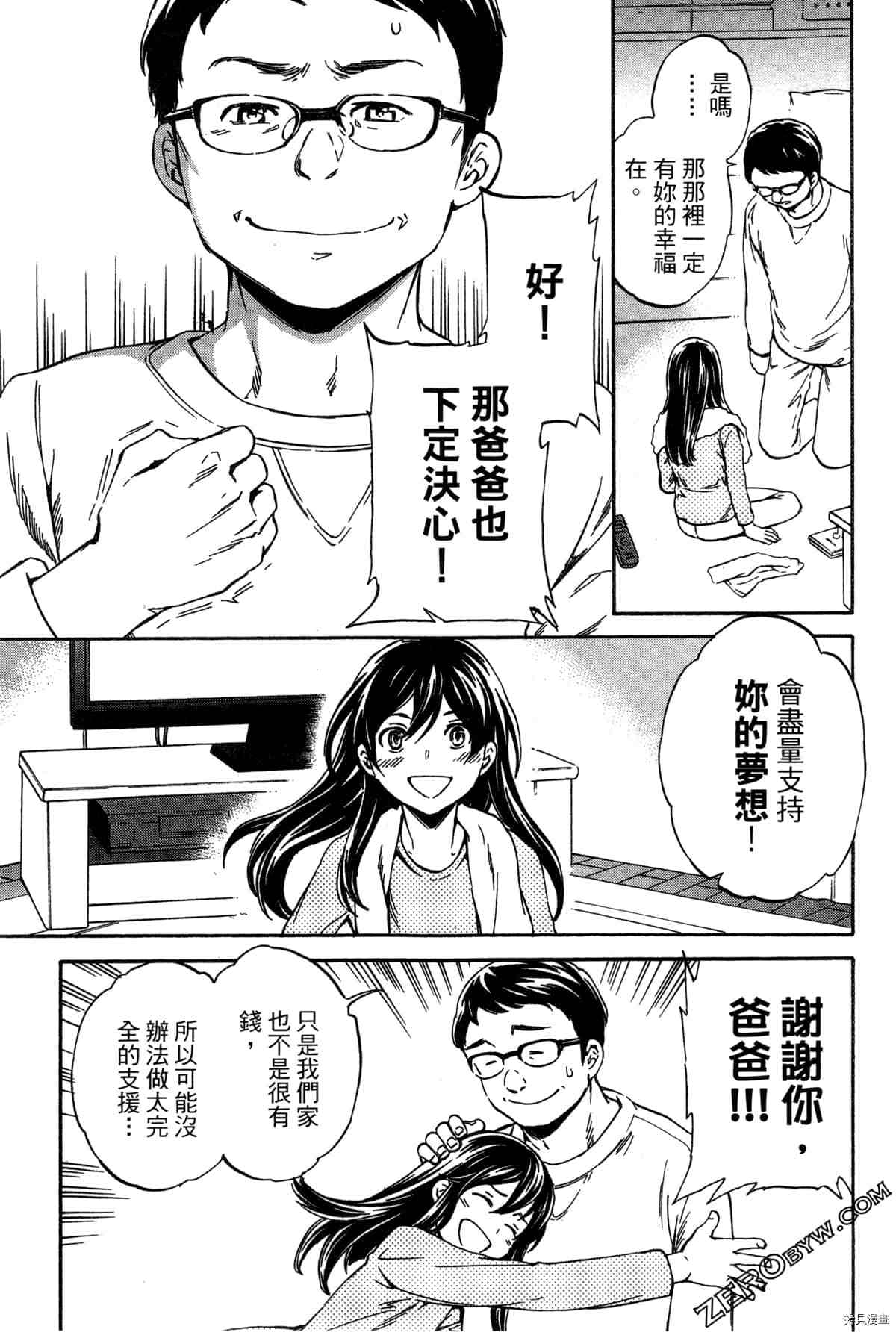 《绚烂的世界舞台》漫画最新章节第2卷免费下拉式在线观看章节第【143】张图片