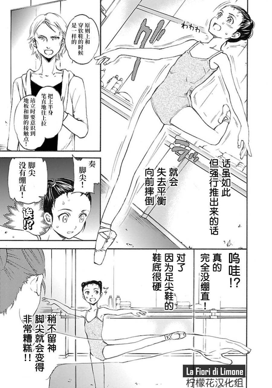 《绚烂的世界舞台》漫画最新章节第8话免费下拉式在线观看章节第【7】张图片