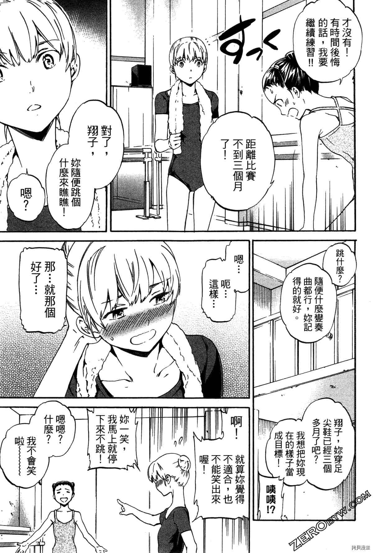 《绚烂的世界舞台》漫画最新章节第2卷免费下拉式在线观看章节第【90】张图片