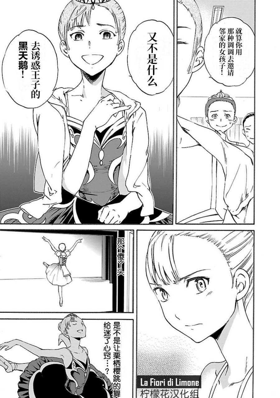 《绚烂的世界舞台》漫画最新章节第11话免费下拉式在线观看章节第【14】张图片