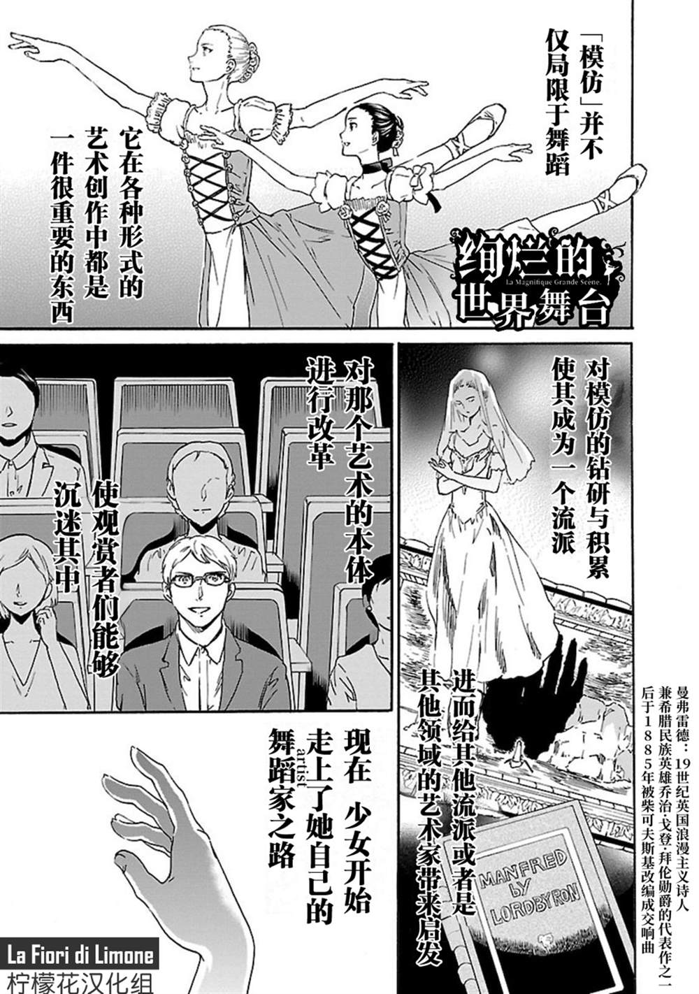 《绚烂的世界舞台》漫画最新章节第13话免费下拉式在线观看章节第【1】张图片