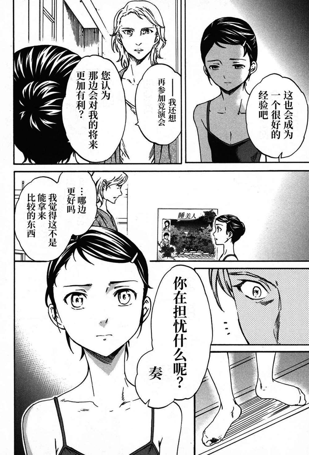 《绚烂的世界舞台》漫画最新章节第17话免费下拉式在线观看章节第【32】张图片