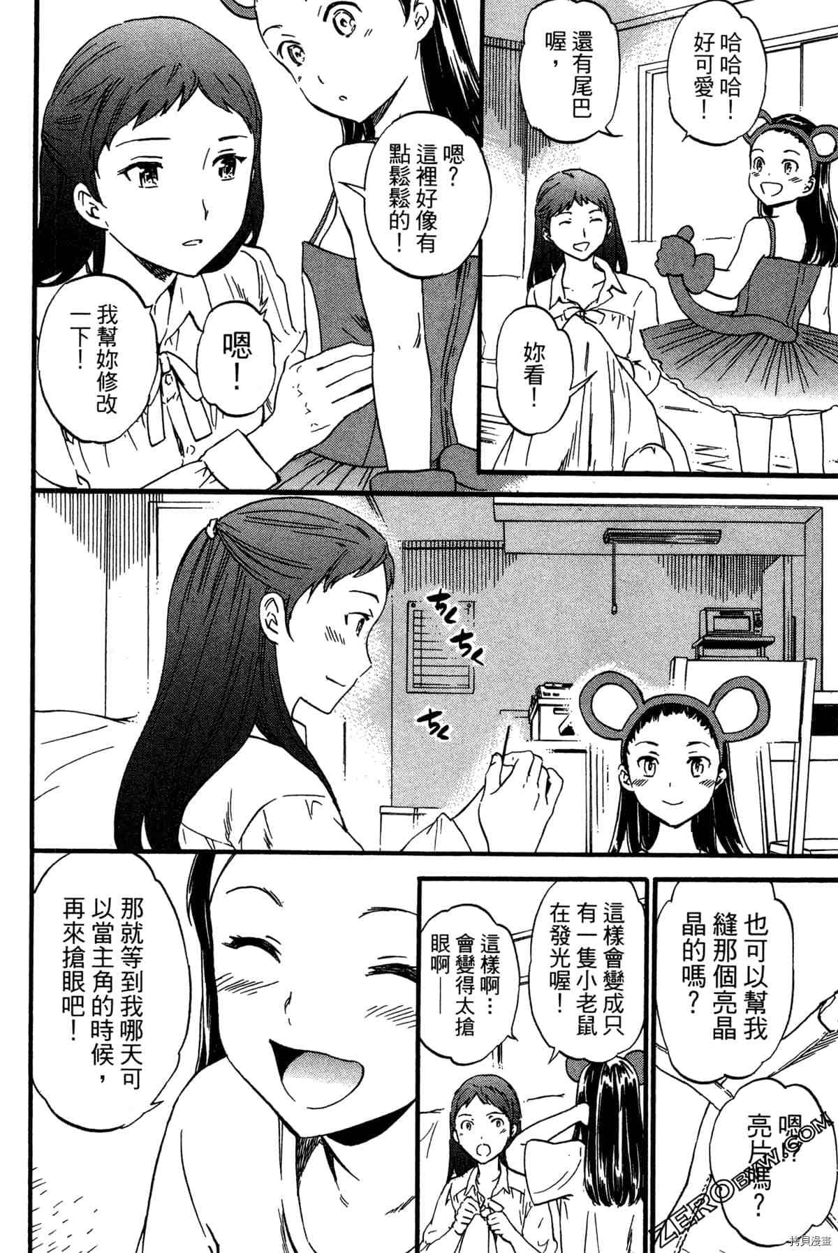 《绚烂的世界舞台》漫画最新章节第1卷免费下拉式在线观看章节第【100】张图片