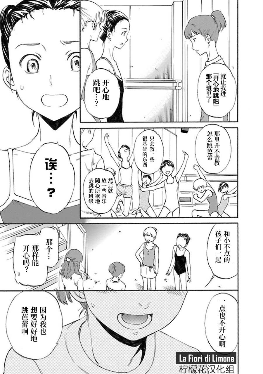 《绚烂的世界舞台》漫画最新章节第7话免费下拉式在线观看章节第【3】张图片