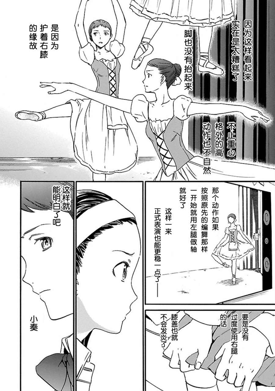 《绚烂的世界舞台》漫画最新章节第2话免费下拉式在线观看章节第【6】张图片