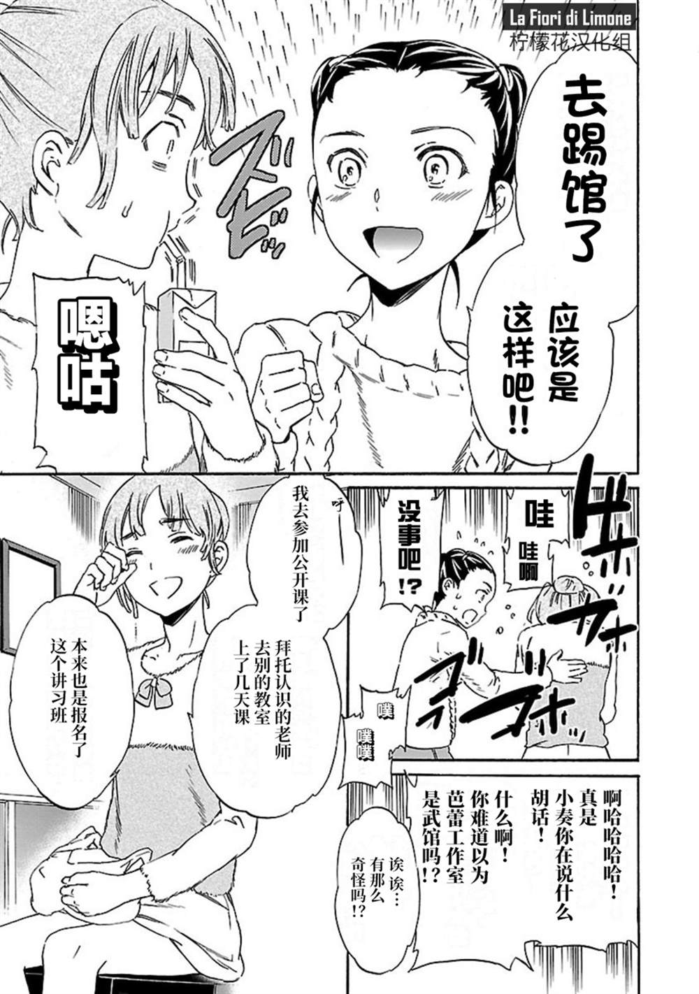 《绚烂的世界舞台》漫画最新章节第16话免费下拉式在线观看章节第【29】张图片