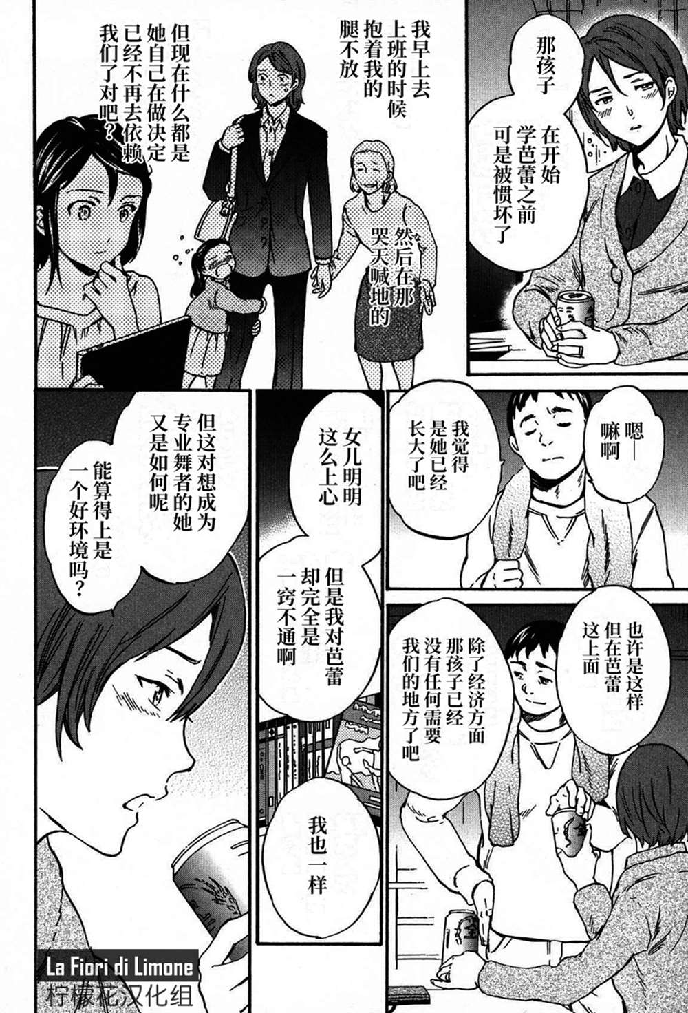 《绚烂的世界舞台》漫画最新章节第20话免费下拉式在线观看章节第【9】张图片