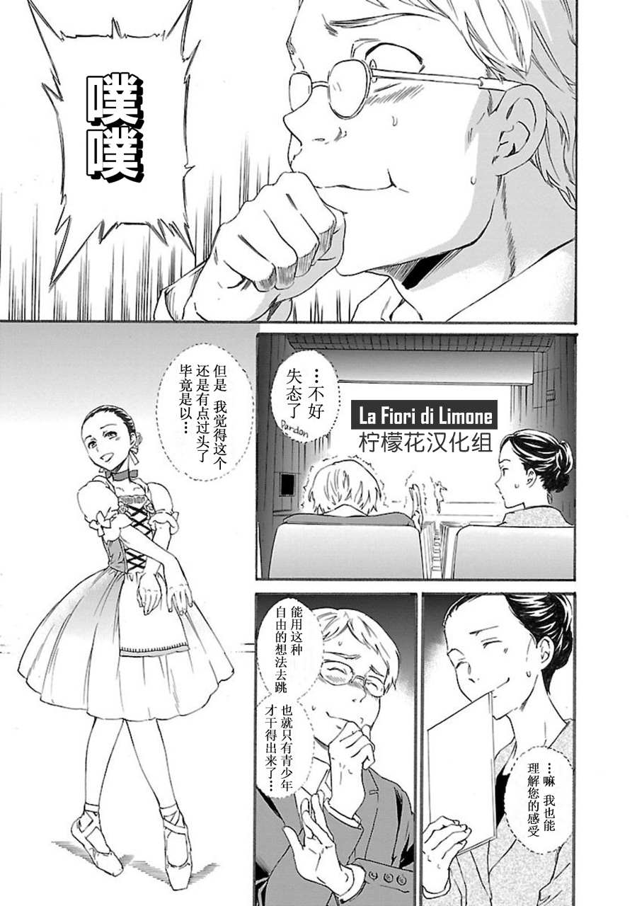 《绚烂的世界舞台》漫画最新章节第11话免费下拉式在线观看章节第【12】张图片