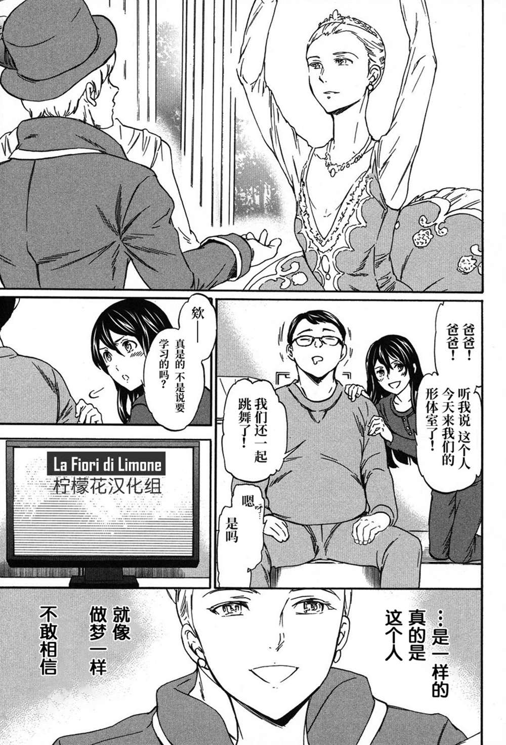 《绚烂的世界舞台》漫画最新章节第21话免费下拉式在线观看章节第【24】张图片