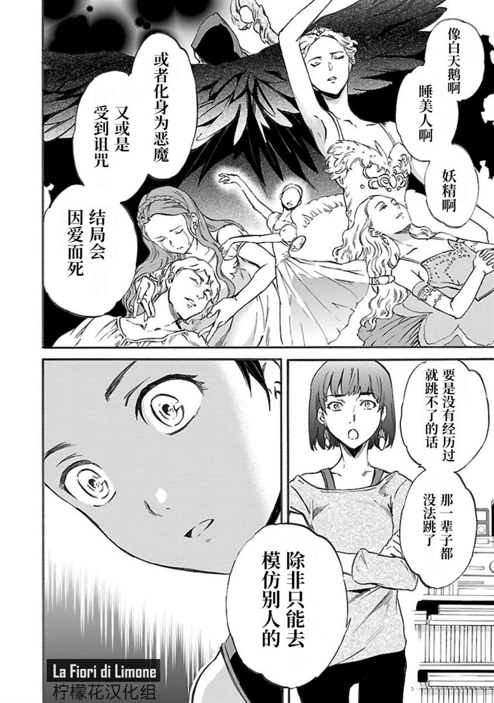 《绚烂的世界舞台》漫画最新章节第14话免费下拉式在线观看章节第【32】张图片