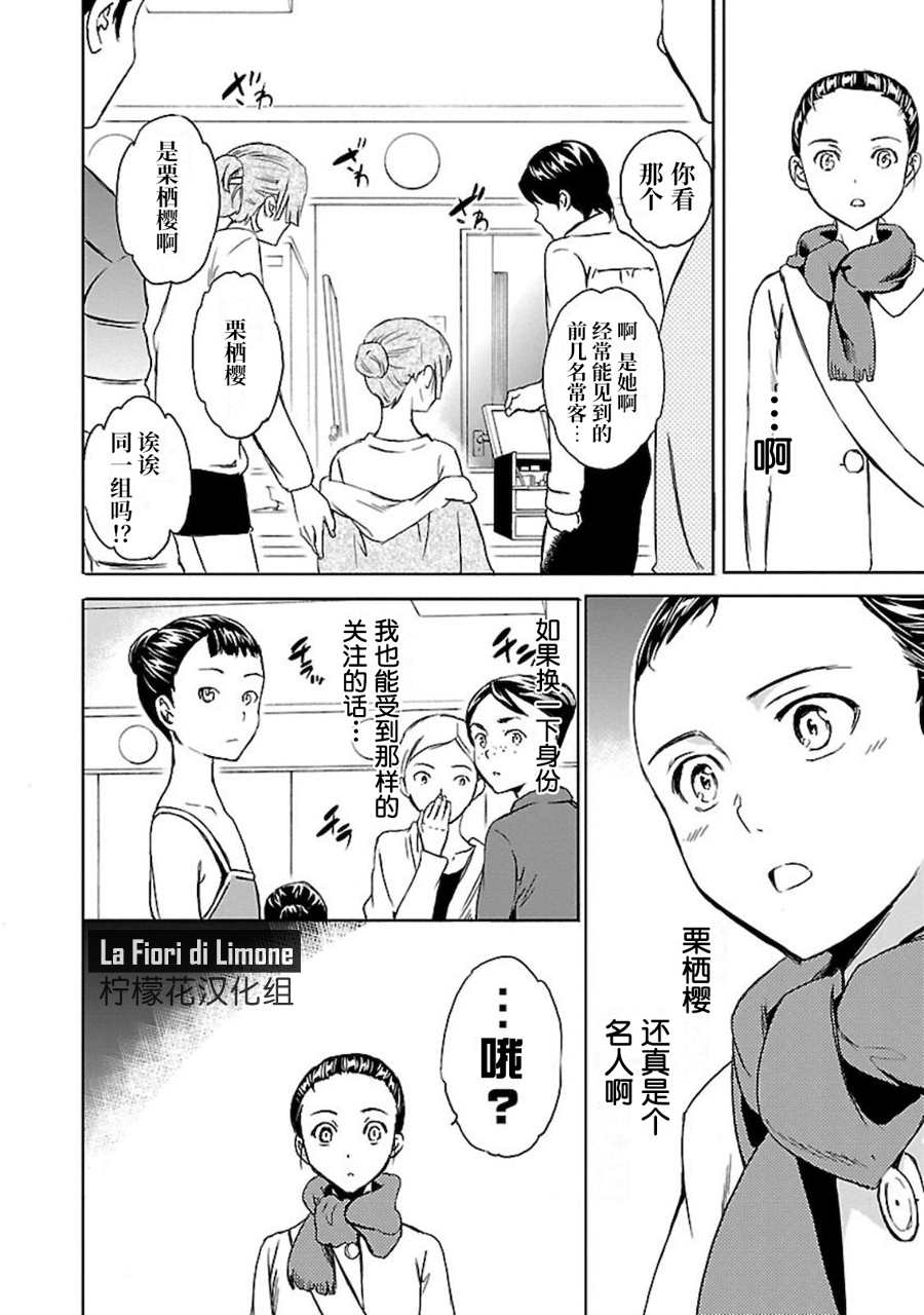 《绚烂的世界舞台》漫画最新章节第10话免费下拉式在线观看章节第【6】张图片