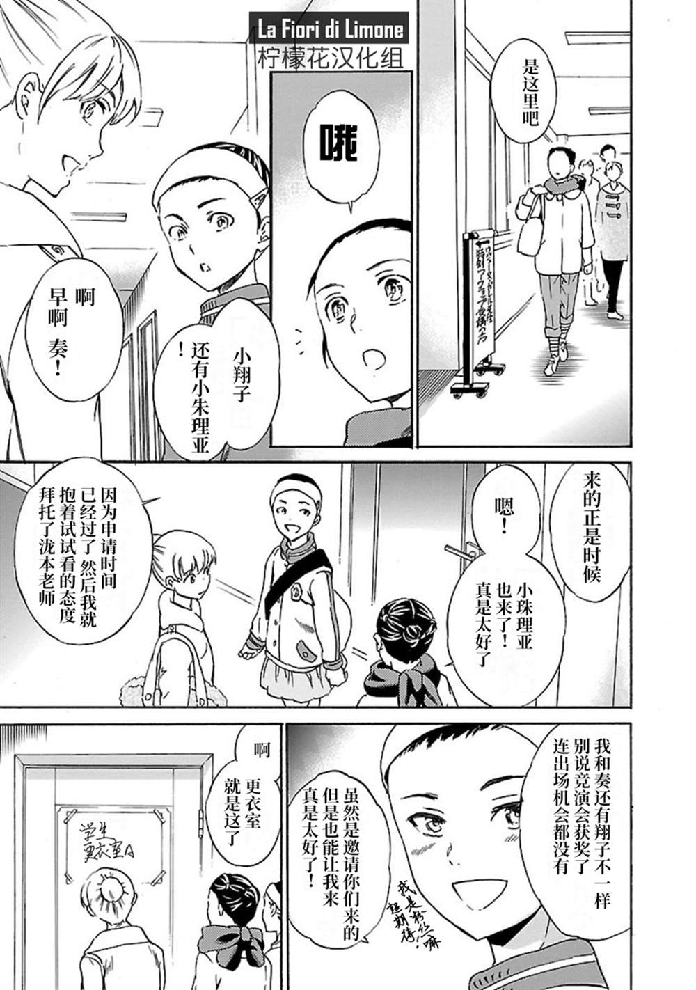 《绚烂的世界舞台》漫画最新章节第16话免费下拉式在线观看章节第【5】张图片