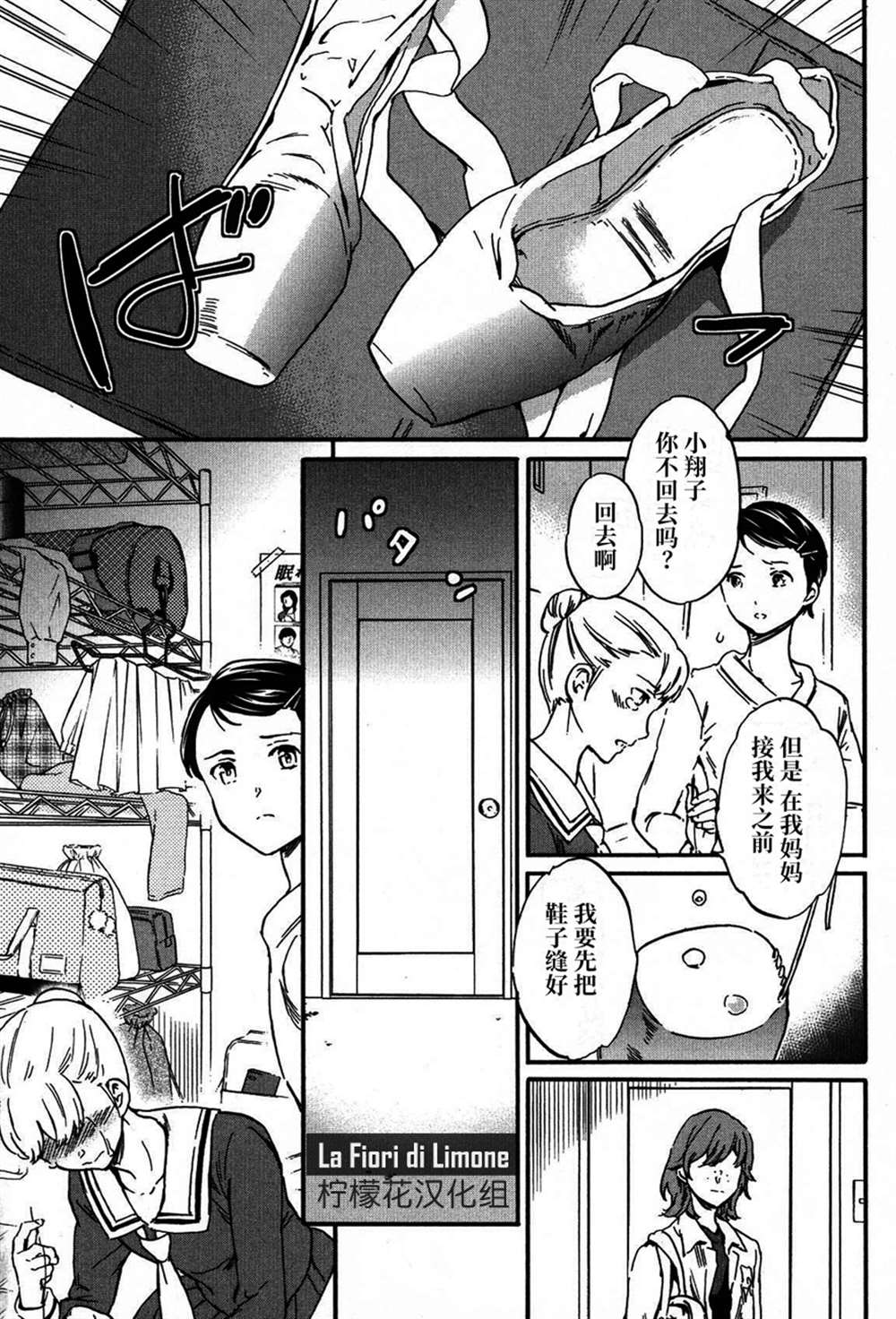 《绚烂的世界舞台》漫画最新章节第20话免费下拉式在线观看章节第【37】张图片