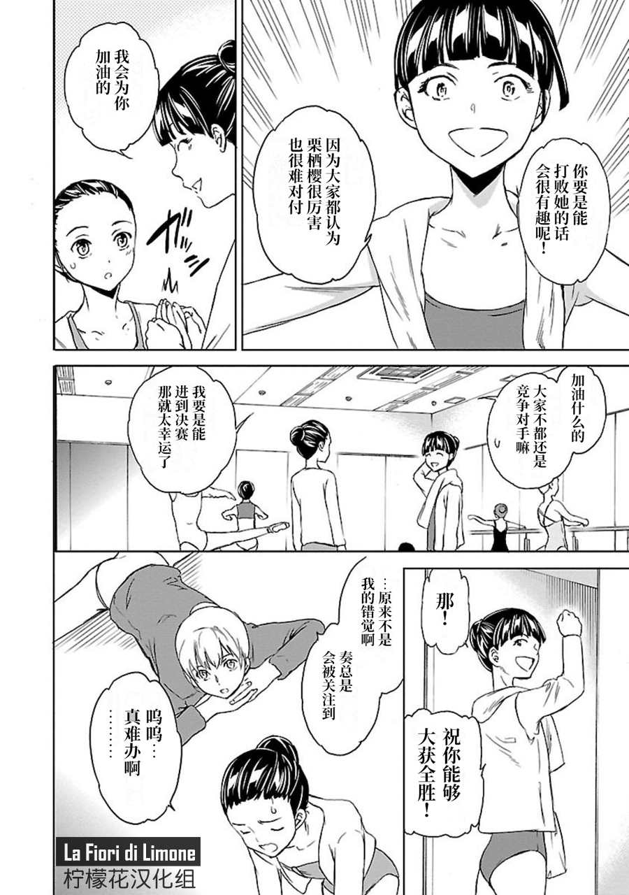 《绚烂的世界舞台》漫画最新章节第10话免费下拉式在线观看章节第【8】张图片