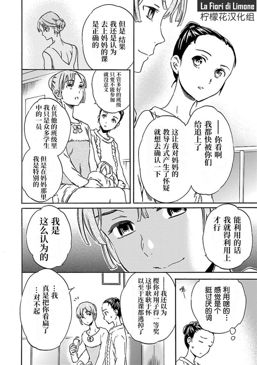 《绚烂的世界舞台》漫画最新章节第16话免费下拉式在线观看章节第【30】张图片