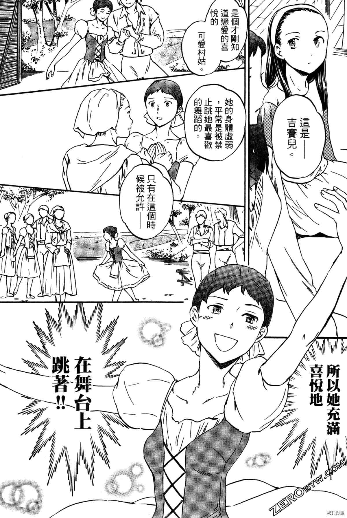 《绚烂的世界舞台》漫画最新章节第1卷免费下拉式在线观看章节第【75】张图片