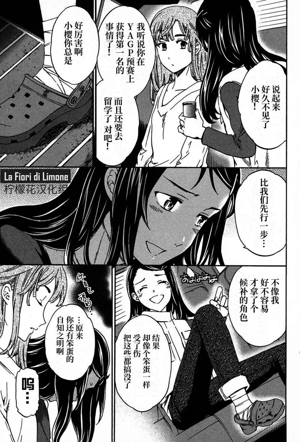 《绚烂的世界舞台》漫画最新章节第22话免费下拉式在线观看章节第【9】张图片