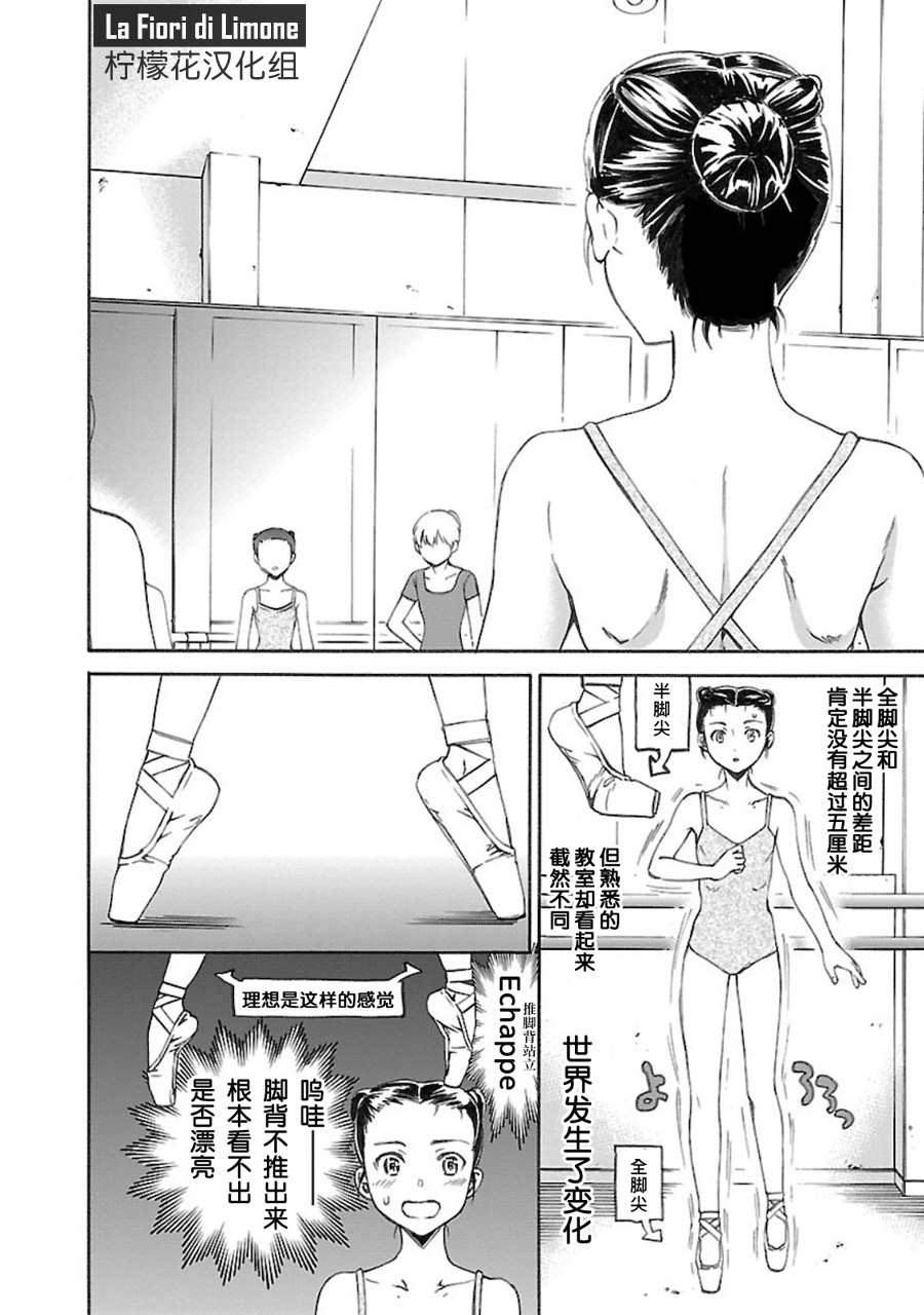 《绚烂的世界舞台》漫画最新章节第8话免费下拉式在线观看章节第【6】张图片