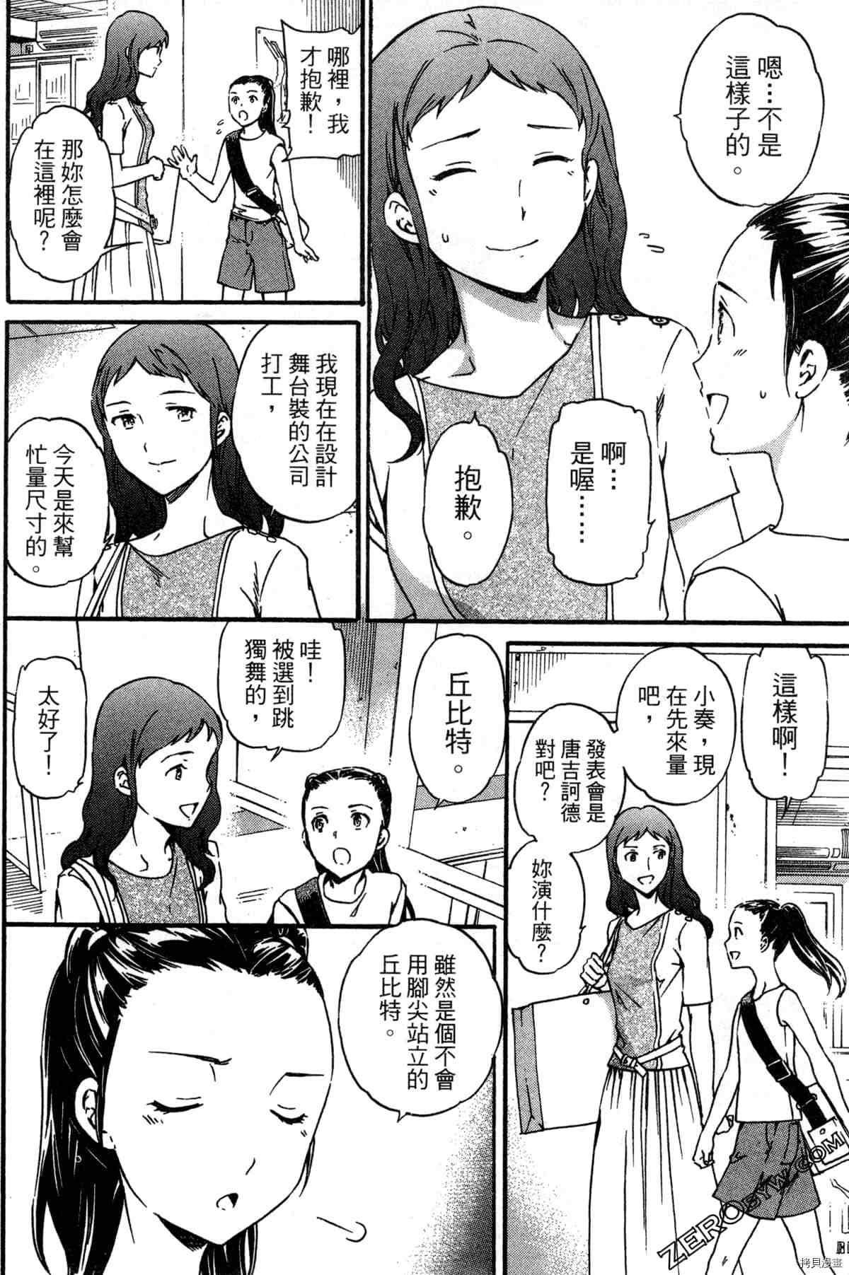 《绚烂的世界舞台》漫画最新章节第1卷免费下拉式在线观看章节第【134】张图片