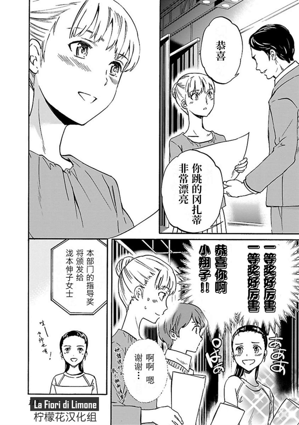 《绚烂的世界舞台》漫画最新章节第14话免费下拉式在线观看章节第【7】张图片