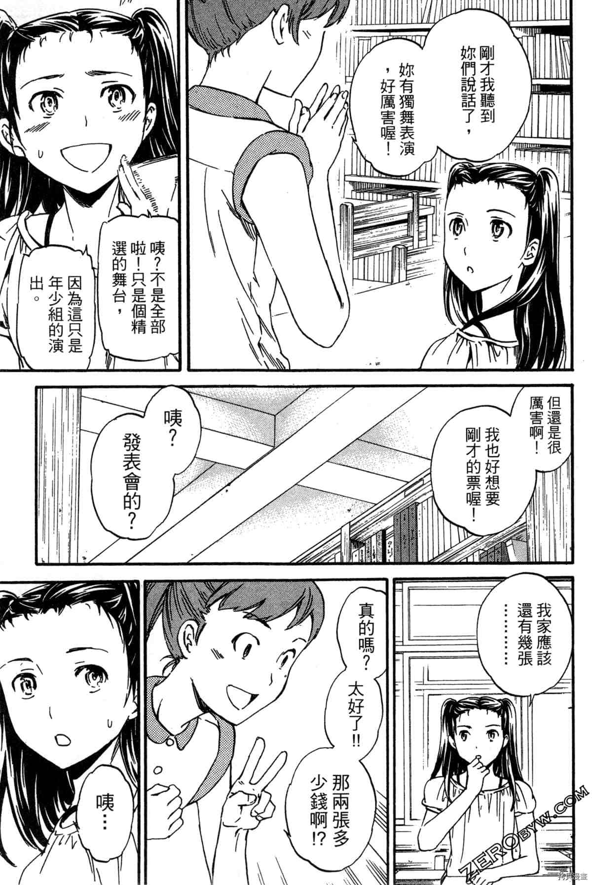 《绚烂的世界舞台》漫画最新章节第1卷免费下拉式在线观看章节第【143】张图片