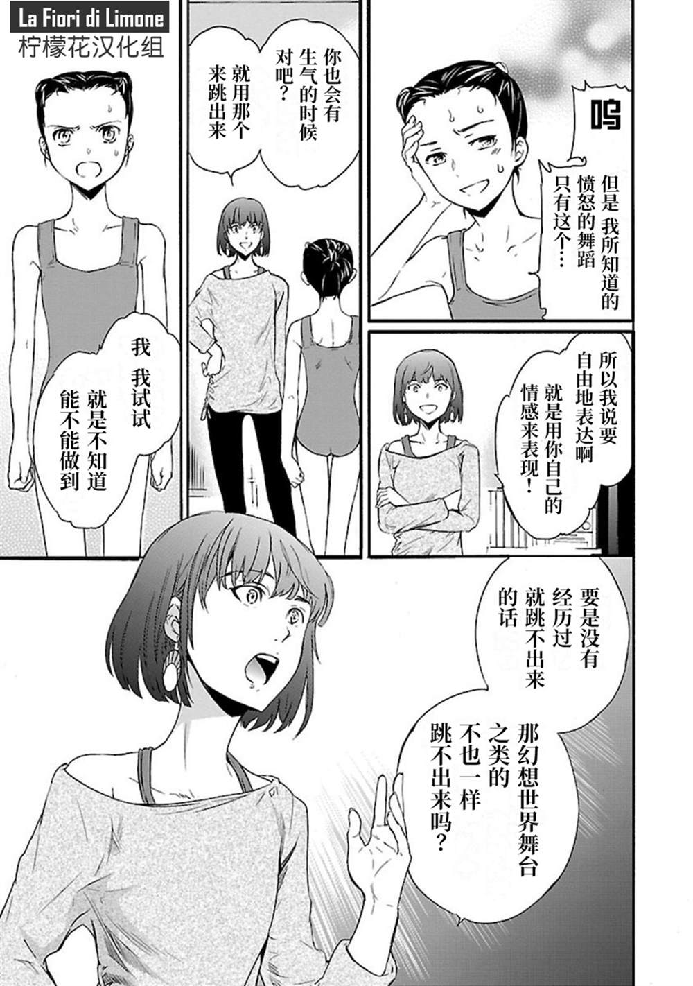 《绚烂的世界舞台》漫画最新章节第14话免费下拉式在线观看章节第【31】张图片