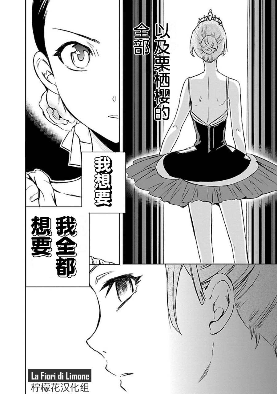 《绚烂的世界舞台》漫画最新章节第10话免费下拉式在线观看章节第【26】张图片