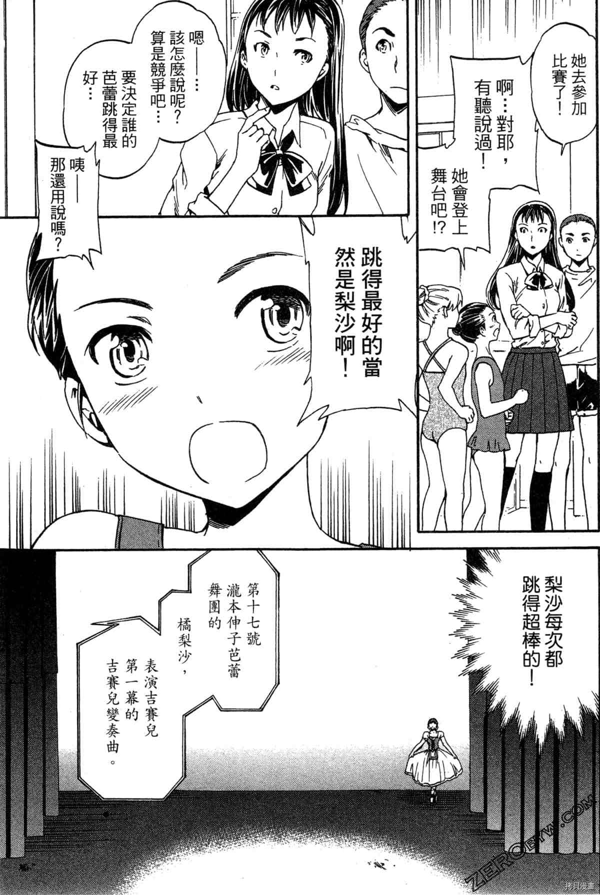 《绚烂的世界舞台》漫画最新章节第1卷免费下拉式在线观看章节第【55】张图片