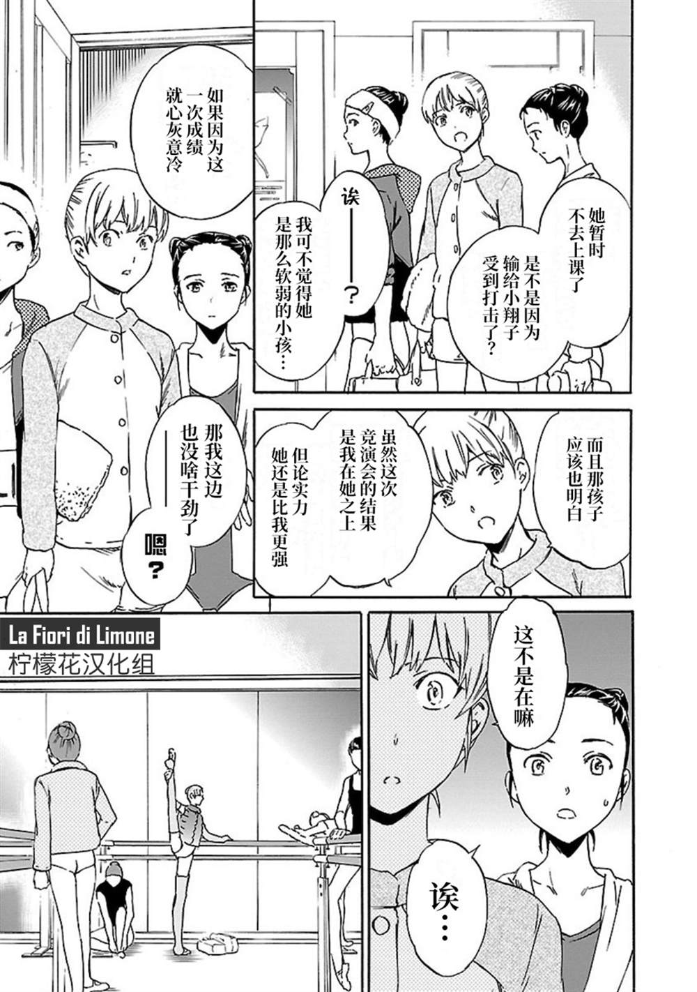 《绚烂的世界舞台》漫画最新章节第16话免费下拉式在线观看章节第【7】张图片