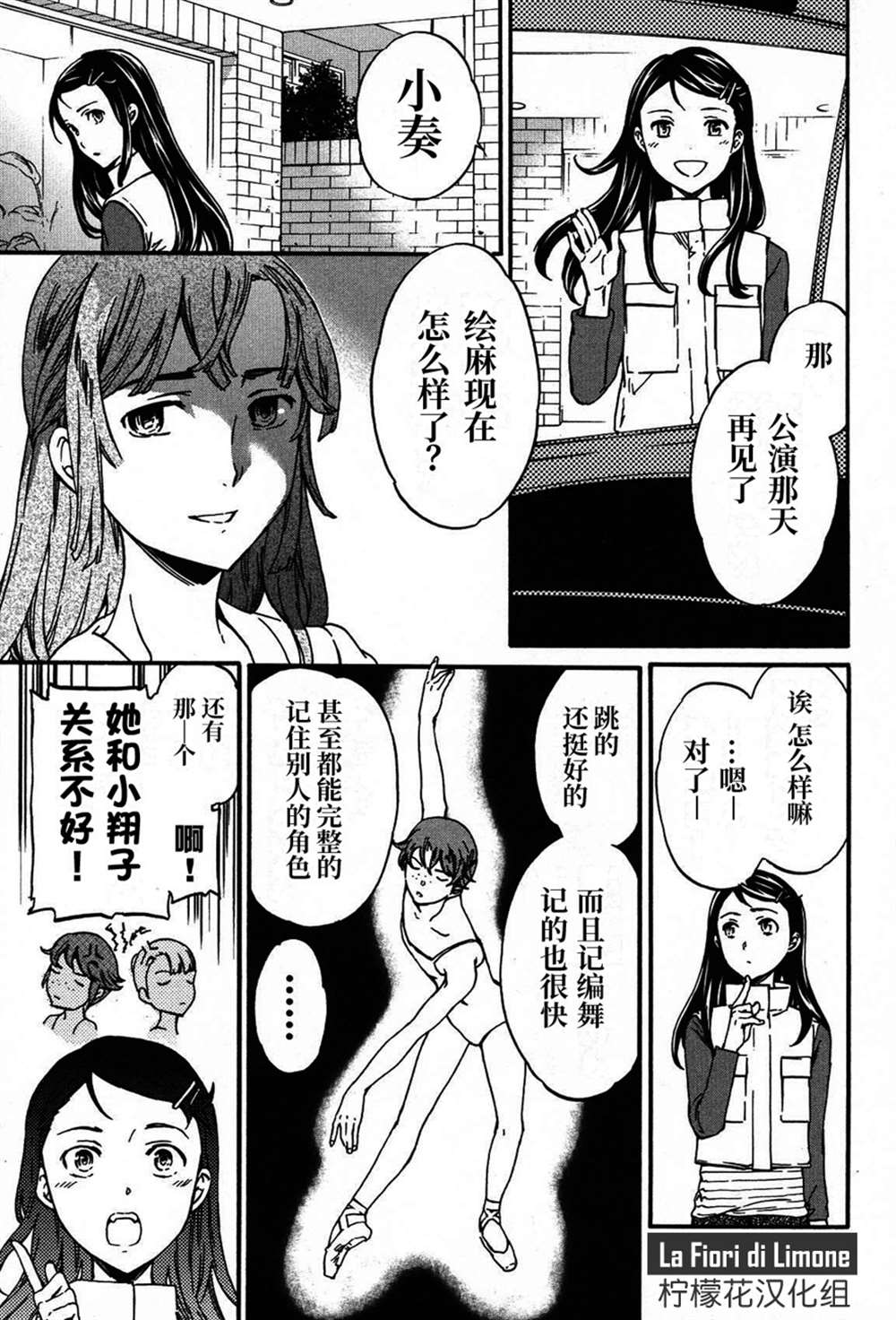 《绚烂的世界舞台》漫画最新章节第22话免费下拉式在线观看章节第【31】张图片