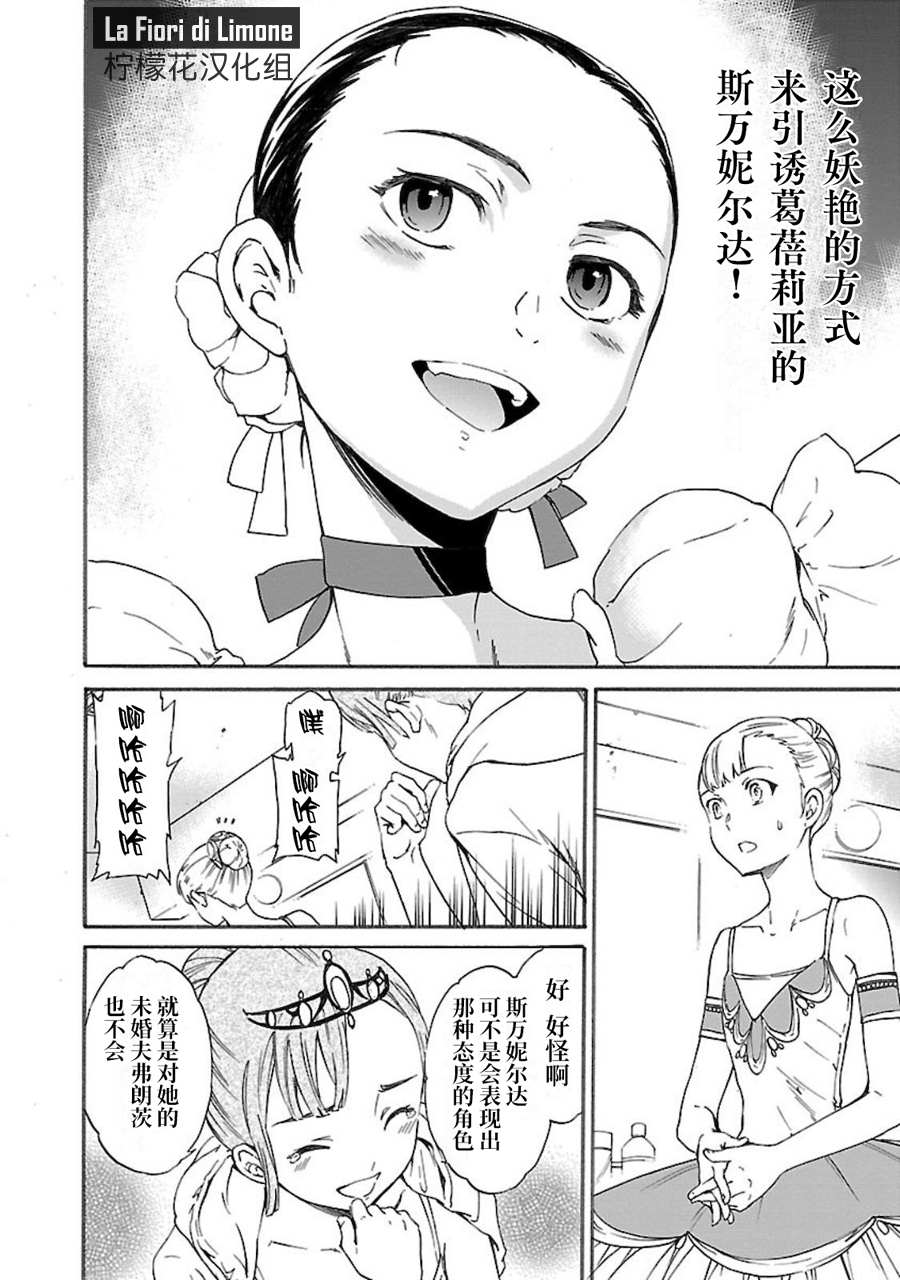 《绚烂的世界舞台》漫画最新章节第11话免费下拉式在线观看章节第【13】张图片