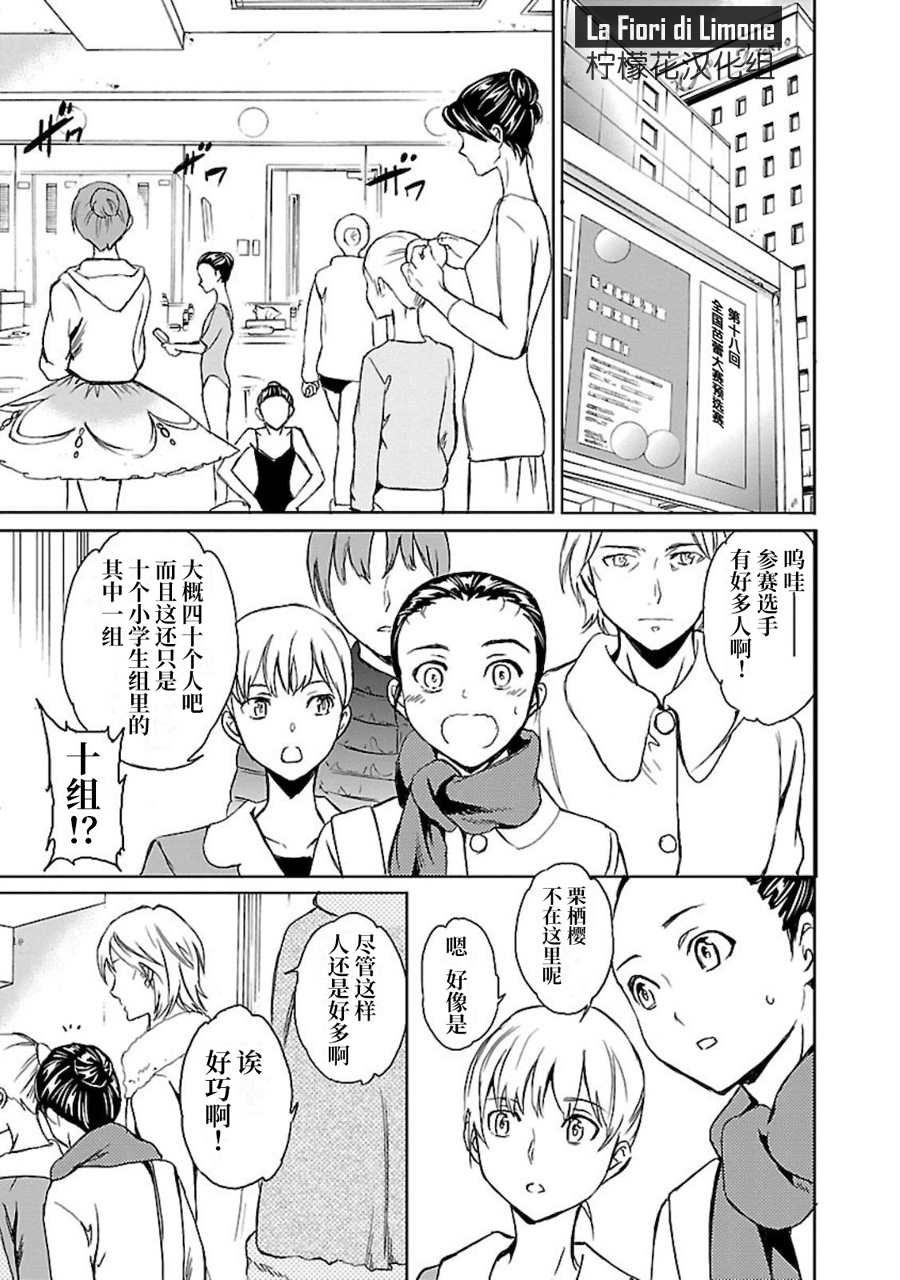 《绚烂的世界舞台》漫画最新章节第10话免费下拉式在线观看章节第【3】张图片