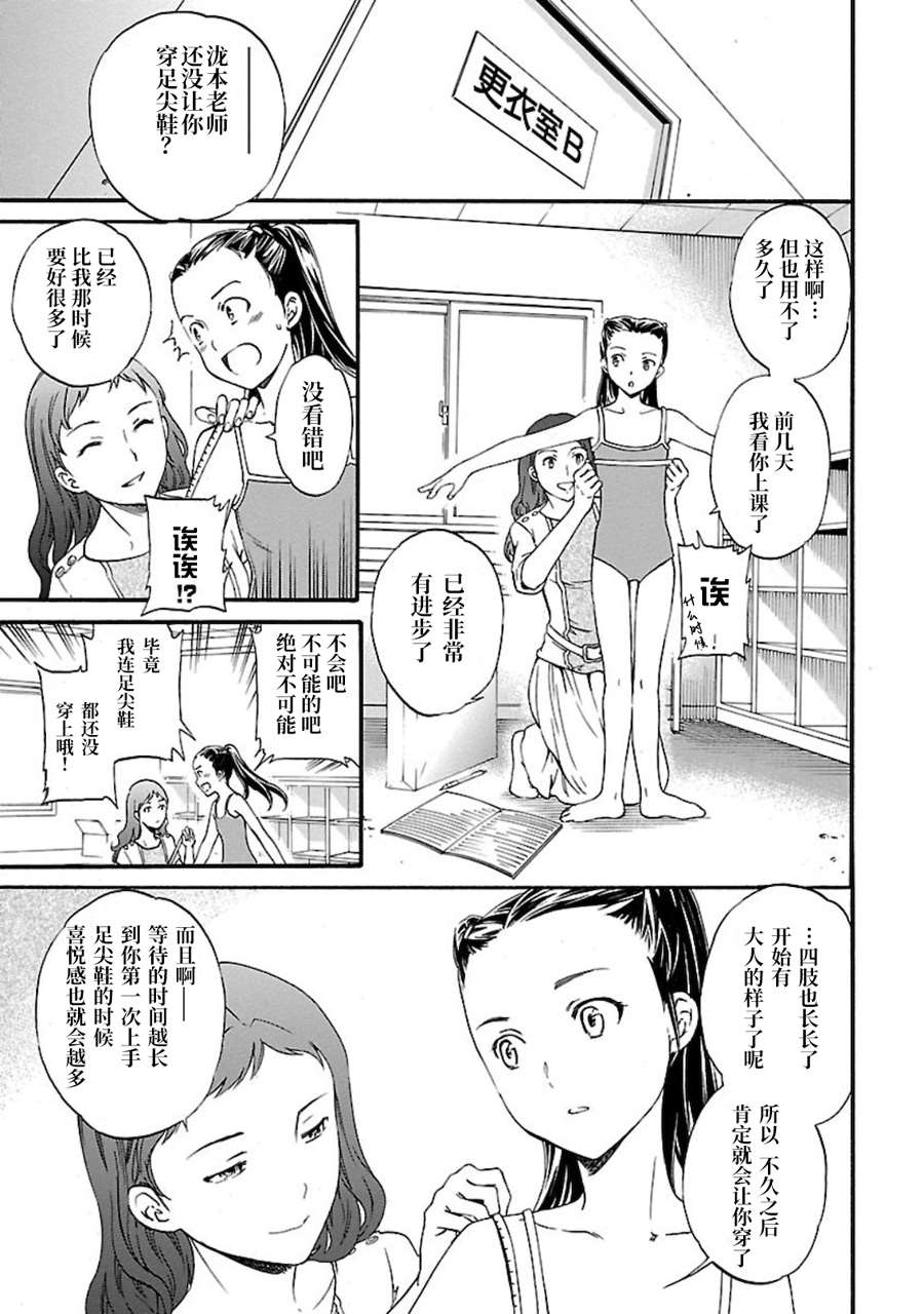 《绚烂的世界舞台》漫画最新章节第3话免费下拉式在线观看章节第【33】张图片