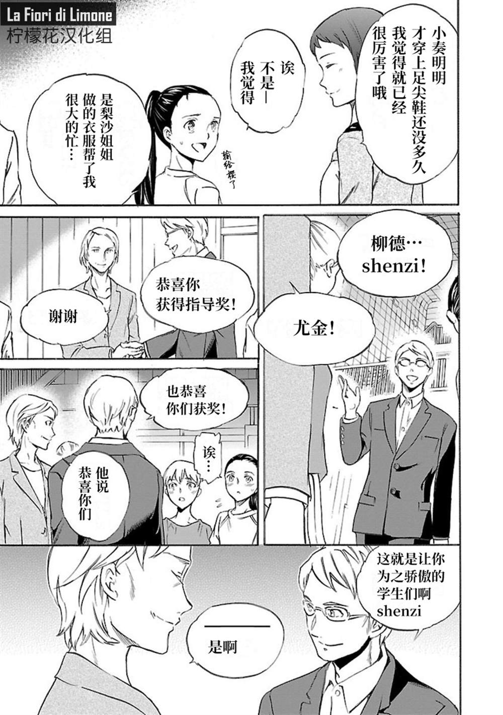 《绚烂的世界舞台》漫画最新章节第14话免费下拉式在线观看章节第【9】张图片