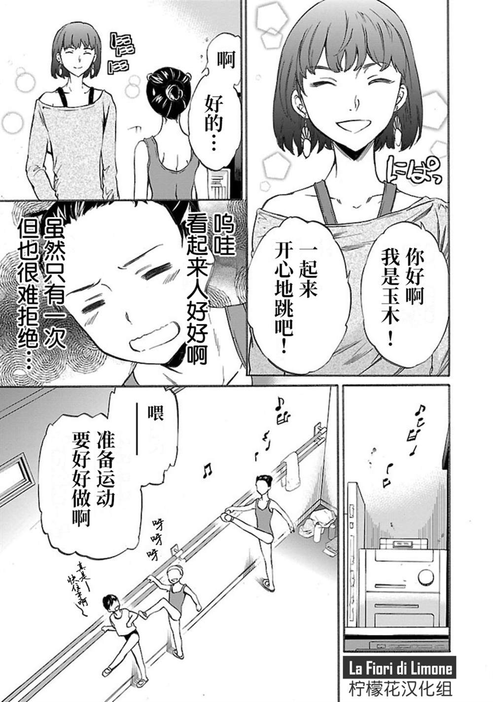 《绚烂的世界舞台》漫画最新章节第14话免费下拉式在线观看章节第【23】张图片